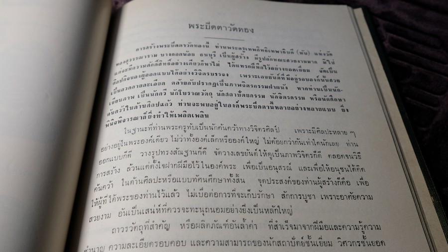 พระกริ่งปวเรศ พระปิดตาที่สำคัญ และ เครื่องรางของขลัง (อนุสรณ์ อำมาตย์เอก พระยาชลปทานธนารักษ์) ปกเเข็ง ปี 2515