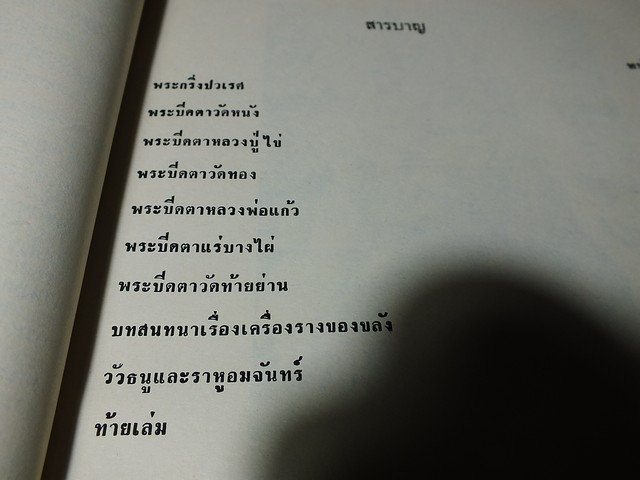 พระกริ่งปวเรศ พระปิดตาที่สำคัญ และ เครื่องรางของขลัง (อนุสรณ์ อำมาตย์เอก พระยาชลปทานธนารักษ์) //สอบถาม//
