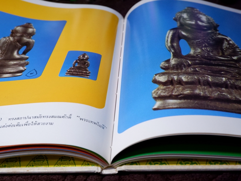 พระกริ่ง 5 วาระ ในสมัยพระสังฆราชแพ ฯ โดย นิรันตร์ แดงวิจิตร ปกแข็ง ปี 2527 (Pre-Order สอบถาม)
