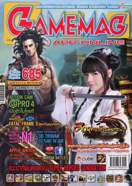 GAMEMAG VOL. 685