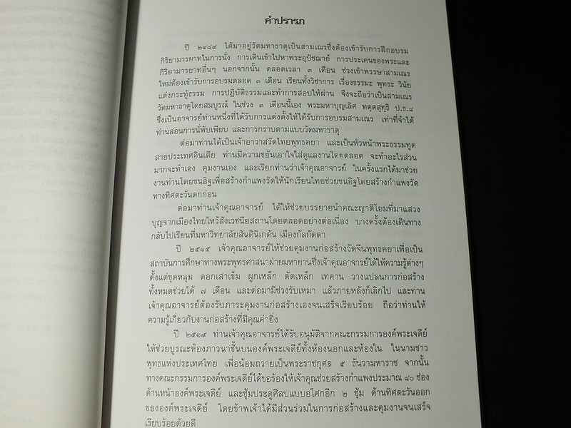 พุทธคยา ราชคฤห์ นาลันทา จัดพิมพ์เนื่องในงานพระราชทานเพลิงศพ พระสุเมธาธิบดี หนา 124 หน้า ปี 2548