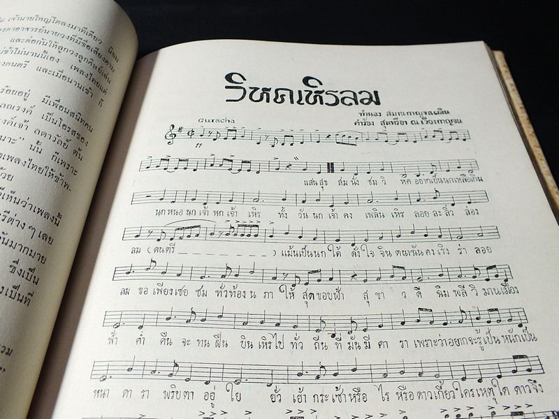 25 ปีในจักรวาลเพลง ของ เพ็ญศรี พุ่มชูศรี ปกแข็ง ปี 2509