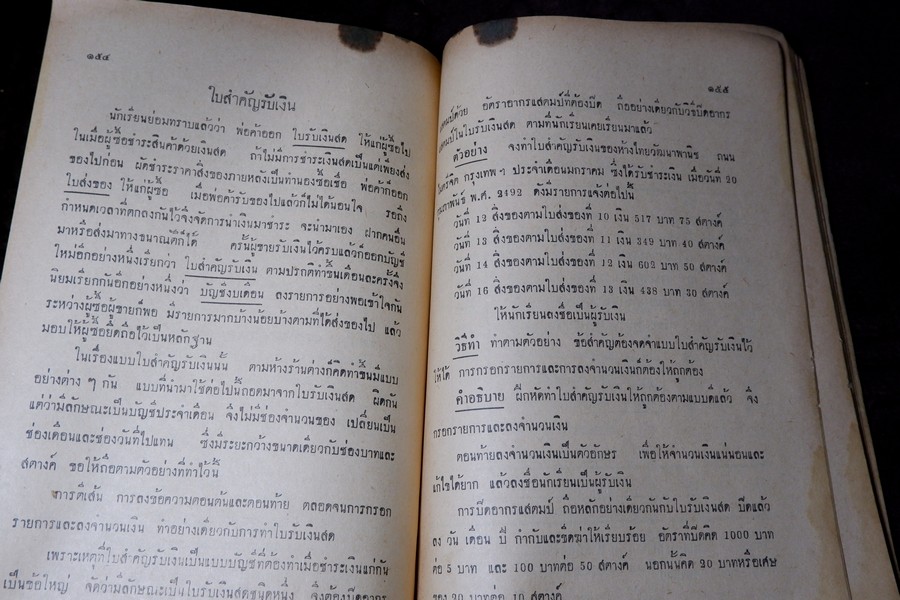 เลขคณิต มัธยมปีที่3 โดย ขุนประสงค์จรรยา ปี 2492