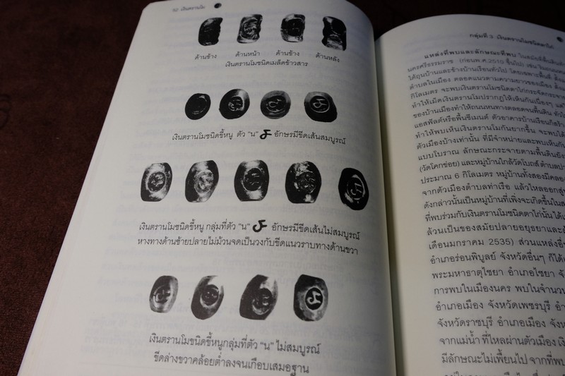 เงินตรานโม เเละ ประวัตินครศรีธรรมราช โดย ชวลิต อังวิทยาธร พิมพ์ 1000 เล่ม ปี 2551