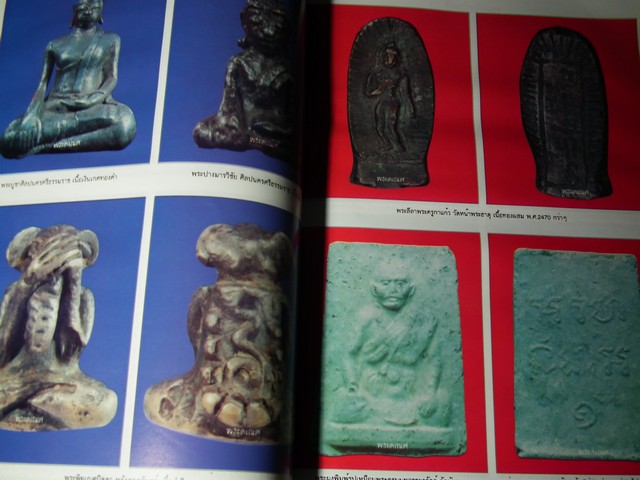 พระเครื่องเมืองทักษิณ โดย เท่ง ตลิ่งงาม หนา 156 หน้า