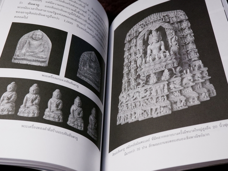 อันดากู รัตนชาติเเห่งพระพุทธศาสนา โดย สมเกียรติ โล่ห์เพชรัตน์ (เล่มเล็ก)