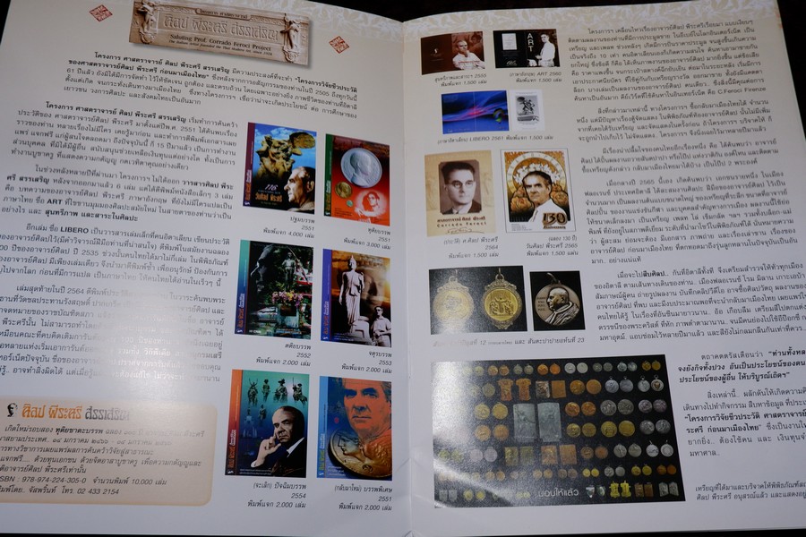 ศิลป พีระศรี สรรเสริญ ฉบับ ปฐมบรรณ ทุติยชาตะบรรพ ตติยบรรณ จตุบรรณ ปัจฉิมบรรณ รวม 5 เล่ม (สอบถาม)