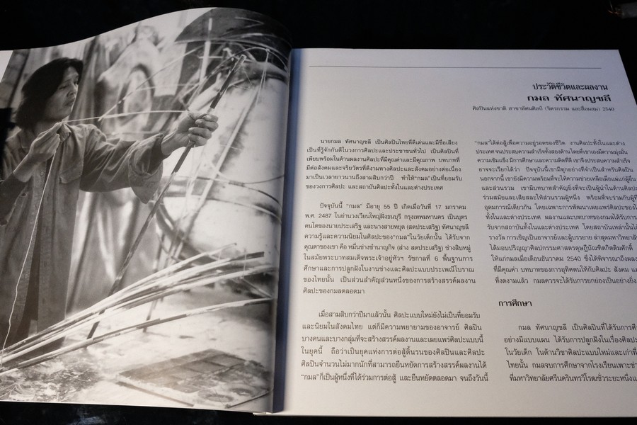 นิทรรศการศิลปะ ผลงานย้อนหลัง 39 ปี กมล ทัศนาญชลี ปี 2542