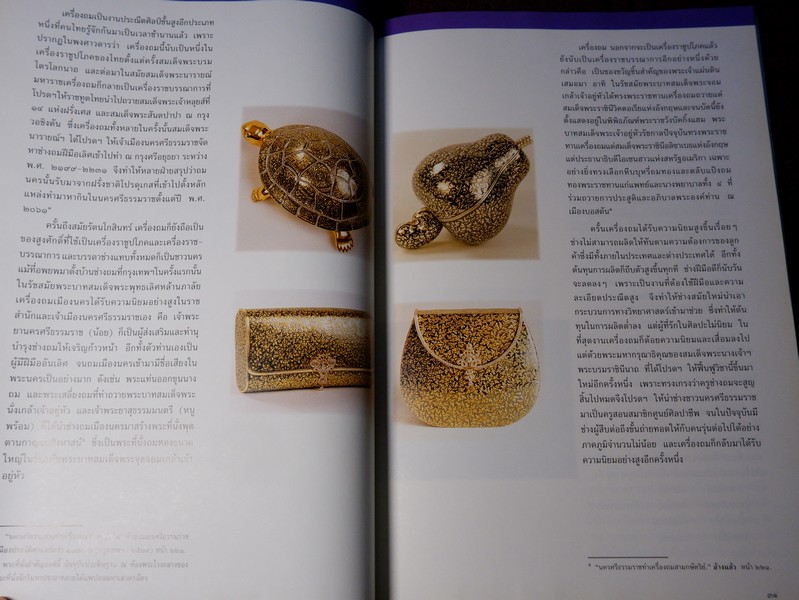 สมเด็จพระนางเจ้าสิริกิติ์ พระบรมราชินีนาถ องค์เอกอัครอุปถัมภ์ มรดกช่างศิลป์ไทย โดย กรมศิลปากร