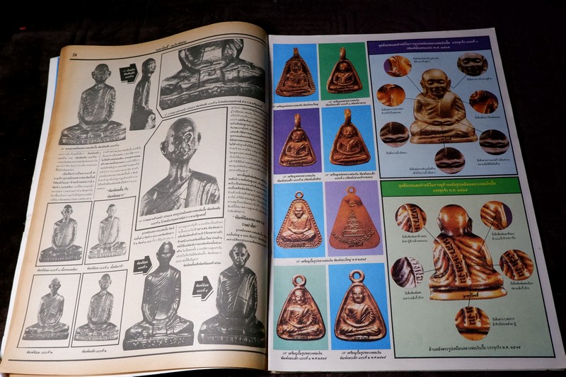 มหาโพธิ์ฉบับพิเศษ รูปหล่อยอดนิยม 3 เกจิผู้เกรียงไกร ลพ.เงิน ลพ.เดิม ลพ.พรหม