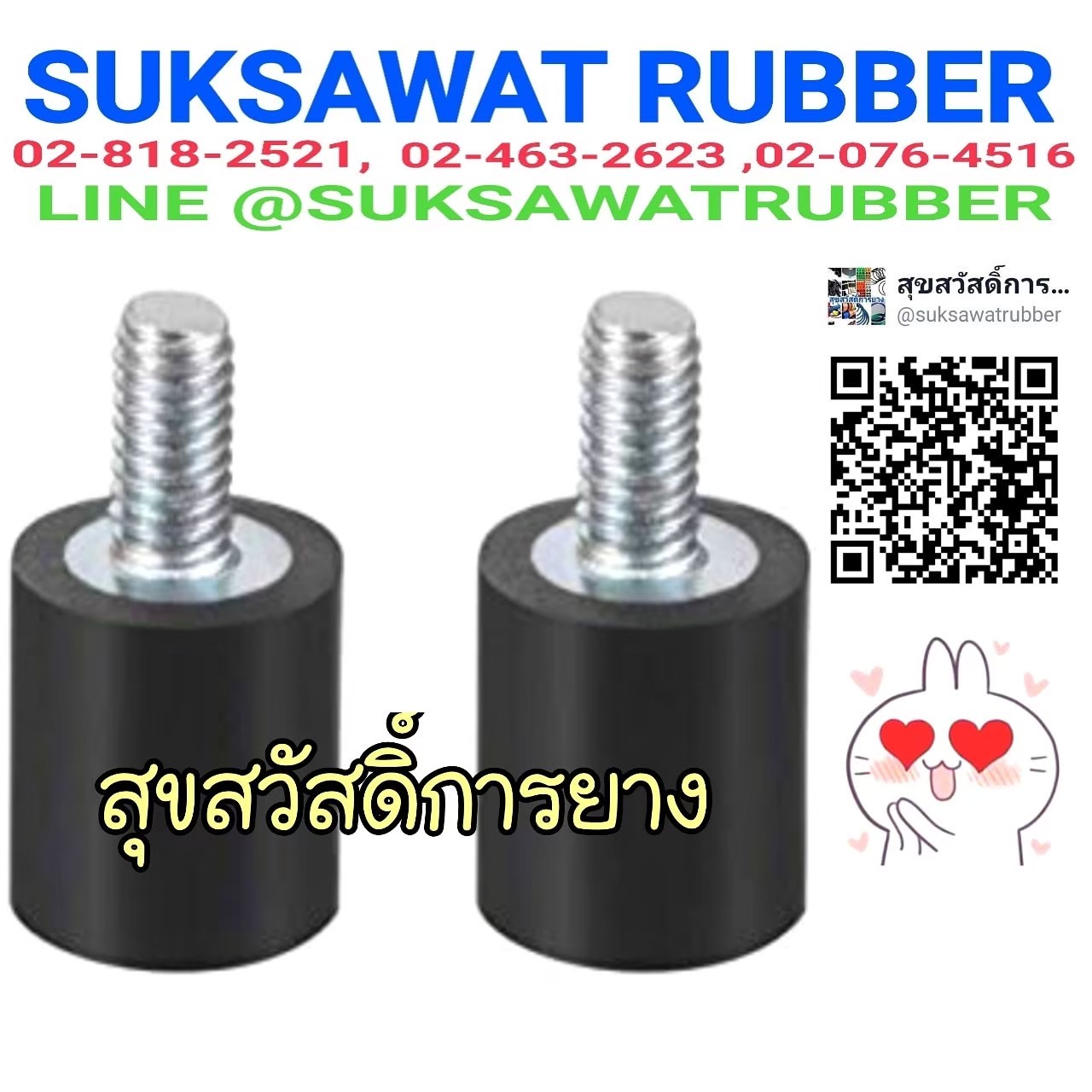 ยางกันกระแทก1สกรู