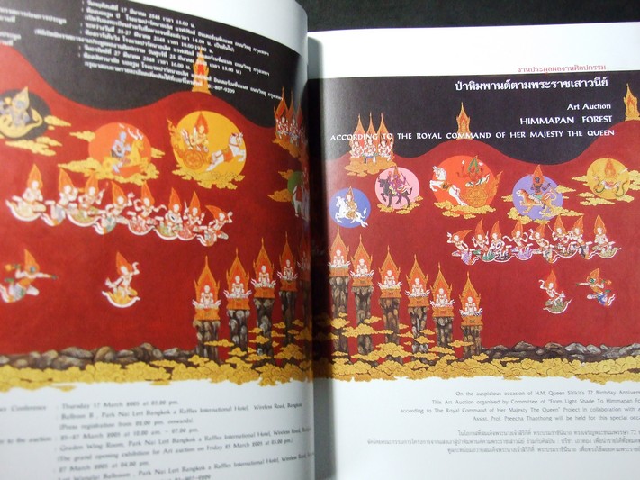 จากแสงเงาสู่ป่าหิมพานต์ และ ป่าหิมพานต์ตามพระราชเสาวนีย์ ของ อ.ปรีชา เถาทอง ปกอ่อน 2 เล่ม ปี 2548 (สอบถาม)