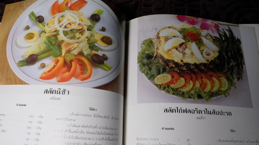 สลัดรวมรส โดย สถาบันตวงทิพย์ ปกเเข็ง 129 หน้า ปี 2535 (เล่มใหญ่)