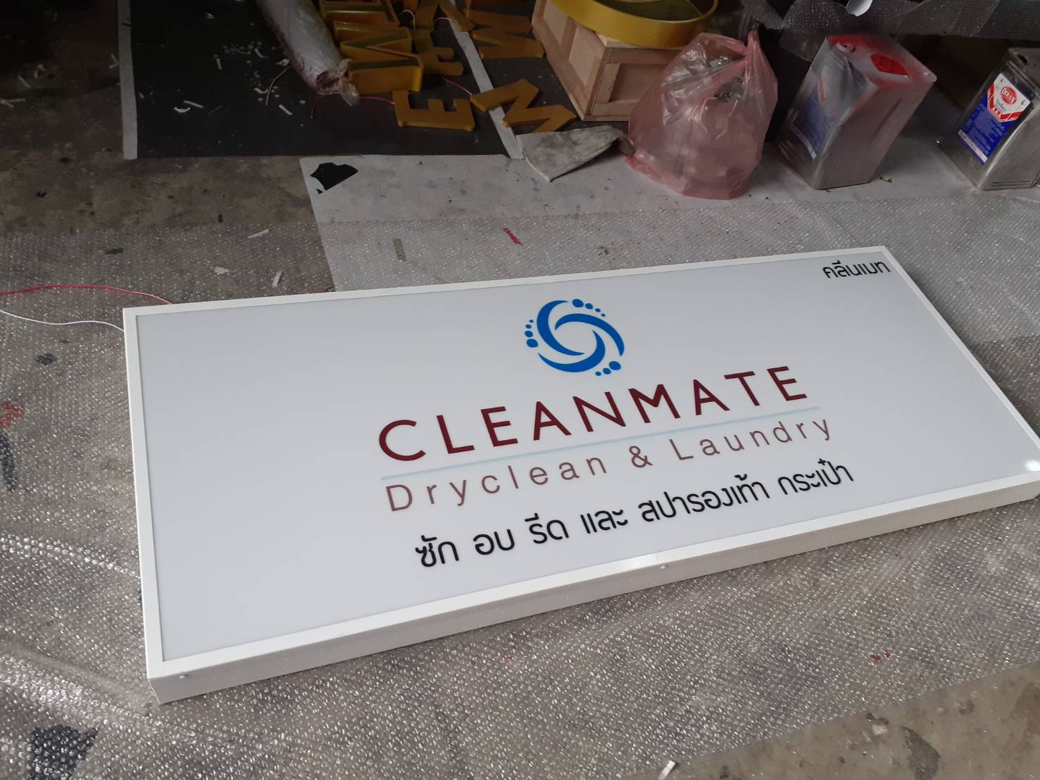 ป้ายกล่องไฟ - ร้านซัก อบ รีด สปา CLEANMATE