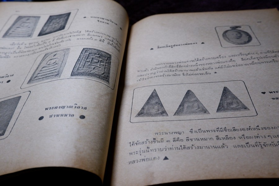 อนุสรณ์ หลวงพ่อเเดง วัดเขาบันไดอิฐ ปี 2517