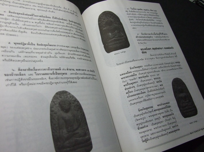 จตุรพุทธปราการแห่งหริภุญชัยนคร โดย ตรียัมปวาย