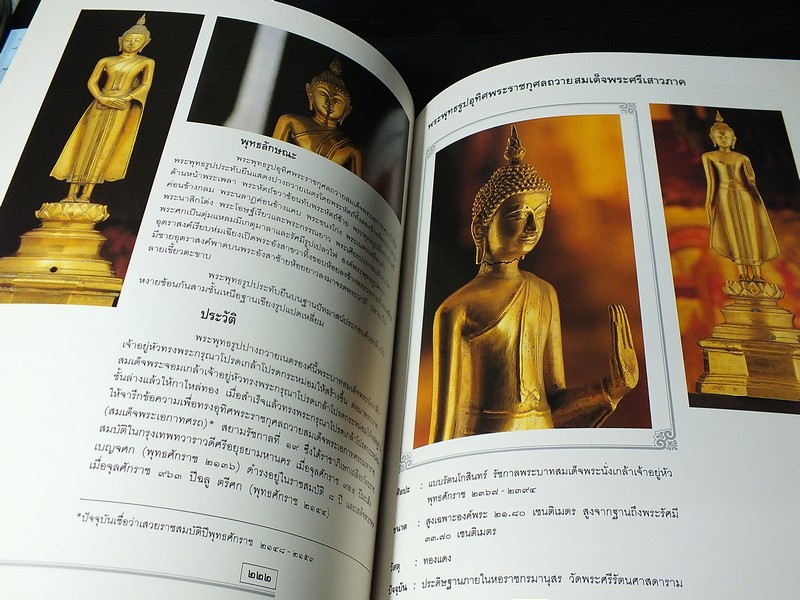 พระพุทธปฏิมาในพระบรมมหาราชวัง โดย สำนักราชเลขาธิการ ปกแข็งพร้อมกล่อง (สอบถาม)