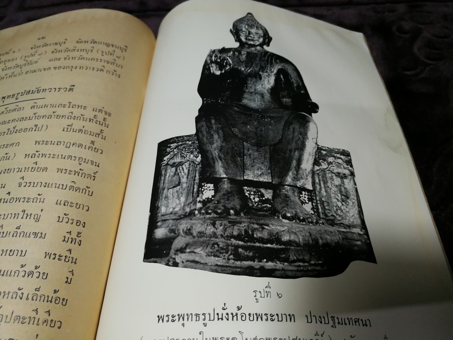 เรื่องพระพุทธรูปสมัยต่างๆในประเทศไทย โดย หลวงวบริบาลบุรีภัณฑ์ พ.ศ.2496