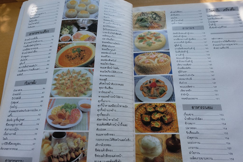 ตำรับอาหาร ชุดที่ 3 โดย อ.จรรยา สุบรรณ์ หนา 176 หน้า