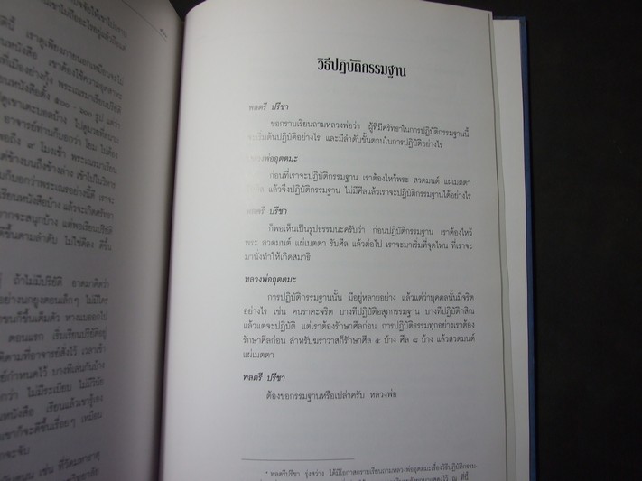 84 ปี หลวงพ่ออุตตมะ วัดวังก์วิเวกการาม ปกแข็ง พิมพ์ปี 2537