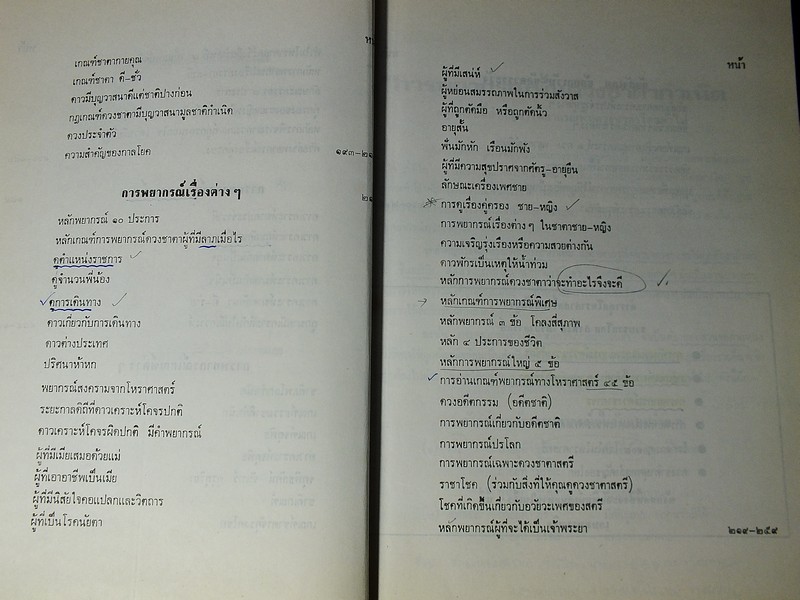 โหราศาสตร์ไทยชั้นสูง การพยากรณ์พื้นดวงชาตากำเนิด โดย สิงห์โต สุริยาอารักษ์ ปกแข็ง ปี 2525
