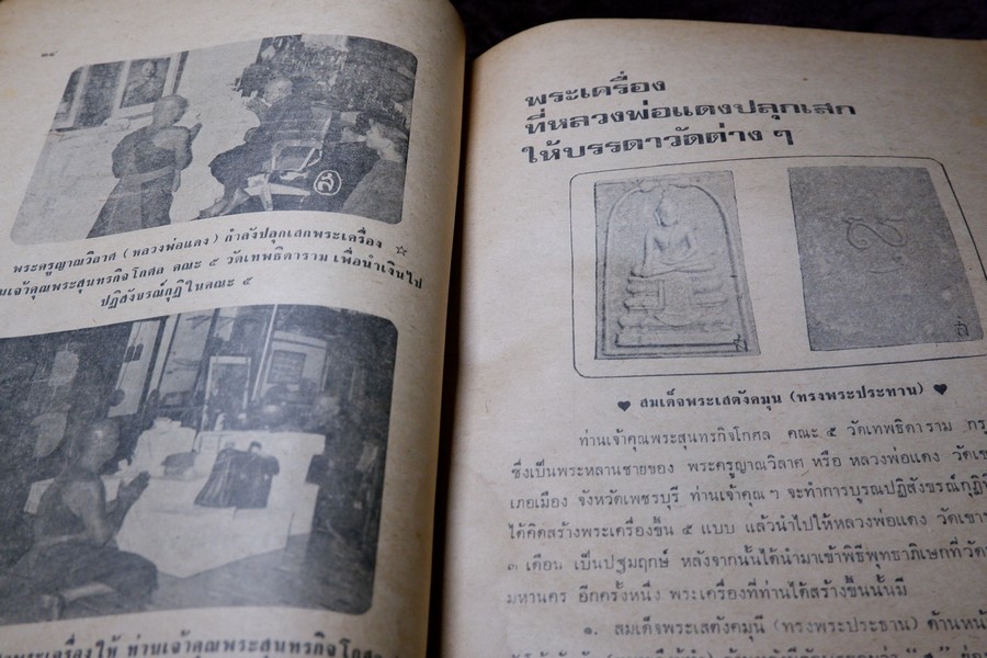 อนุสรณ์ หลวงพ่อเเดง วัดเขาบันไดอิฐ ปี 2517