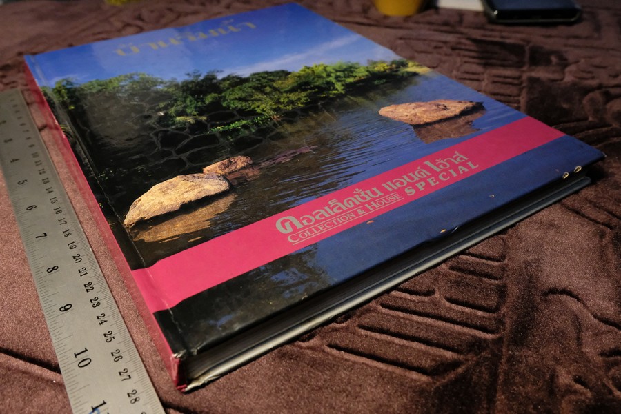 COLLECTION & HOUSE ฉบับพิเศษ บ้านริมน้ำ ปกเเข็ง ปี 2538 (ขายตามสภาพ)
