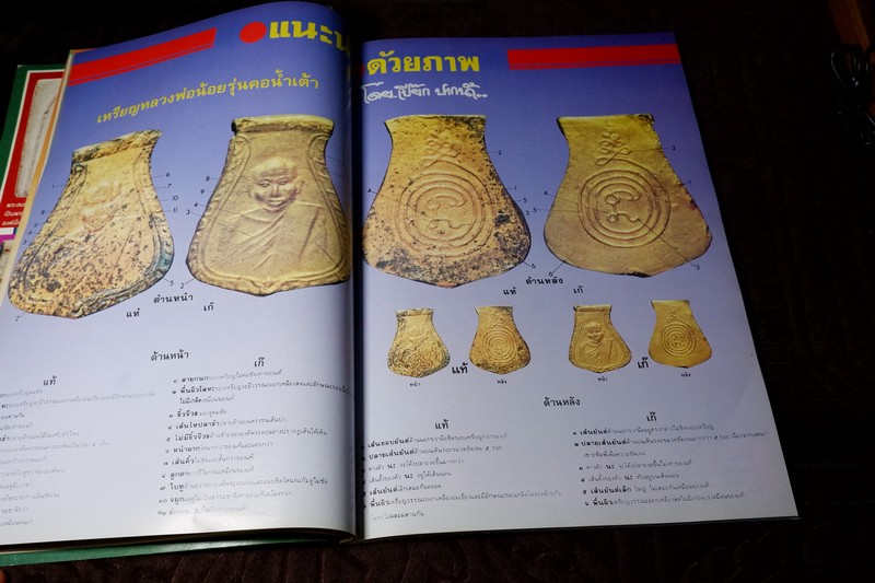 นักเลงพระ ฉบับรวมเล่มชุดที่ 1 โดย เปี๊ยก ปากน้ำ กระดาษอาร์ตมัน-ภาพสีทั้งเล่ม