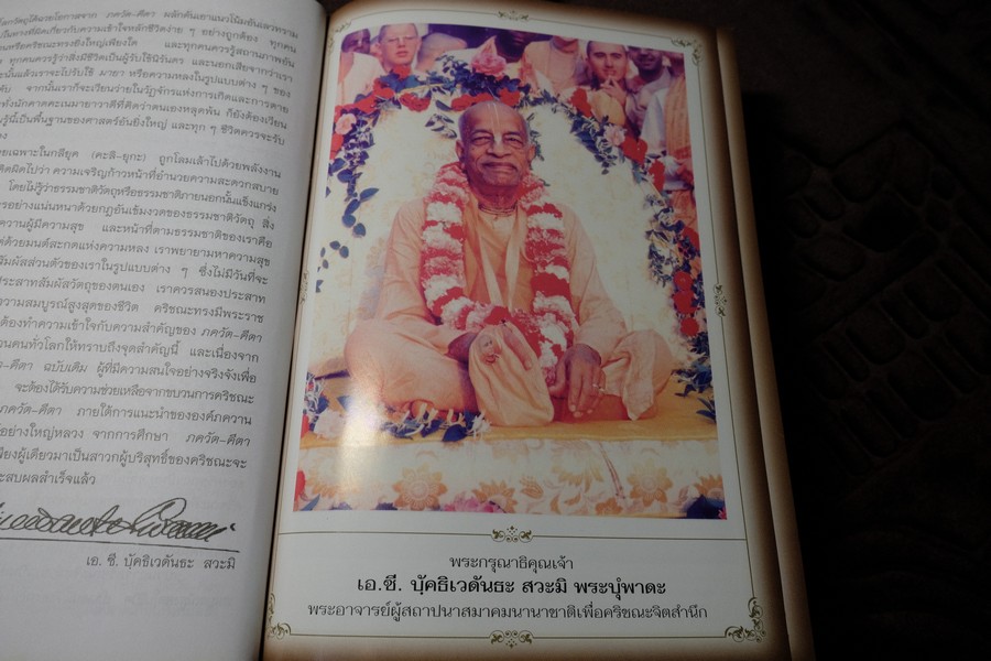 ภควัต-คีตา ฉบับเดิม เเปลโดย กฤษณะ สังคีตทาน ปกแข็ง 840 หน้า