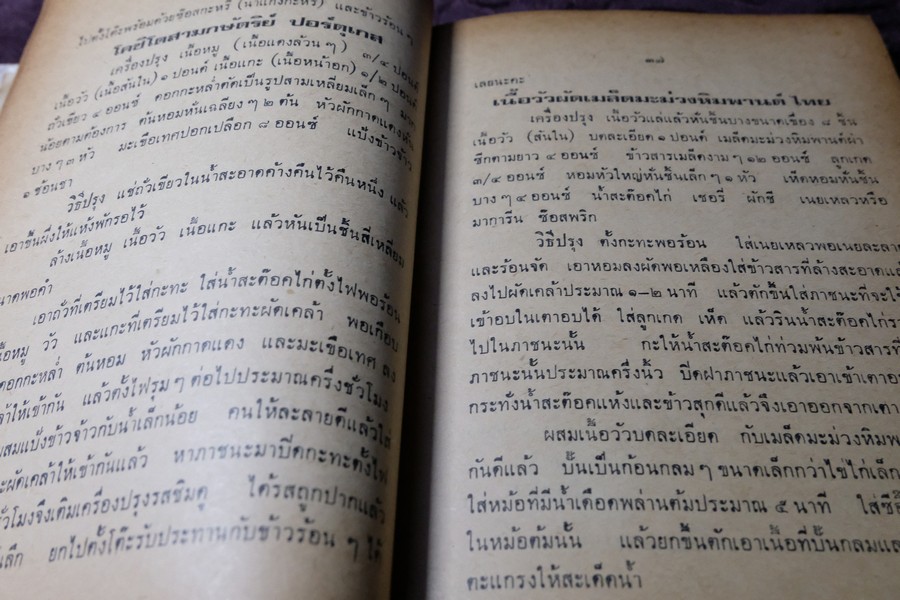 คู่มืออาหาร คาว หวาน เลิศรสประจำครอบครัว 1007 ชนิด โดย จริยา สุภาวัฒน์ ศ.ชาญมาตรา สนมในวัง ปกเเข็ง ปี 2518