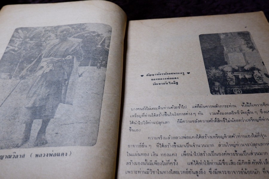 อนุสรณ์ หลวงพ่อเเดง วัดเขาบันไดอิฐ ปี 2517