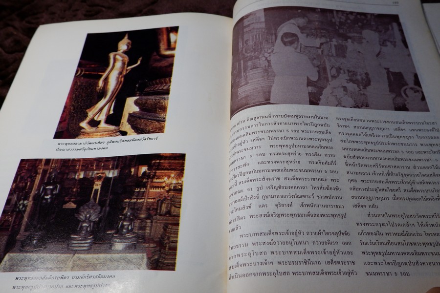 พระภูมิพลพุทธปฏิมา โดย สมชาย พุ่มสะอาด หนา 254 หน้า ปี 2533