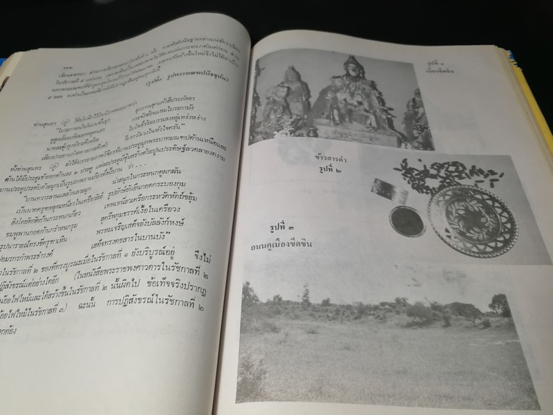 ประวัติสมเด็จพุฒาจารย์ โต พรหมรังสี และสมเด็จ เขา จ.ป.ร.(ถ้ำสิงโต) สระบุรี ปกแข็ง ปี 2526