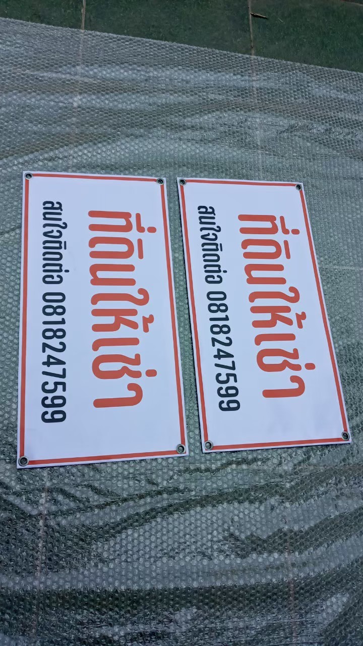 ป้ายไวนิล