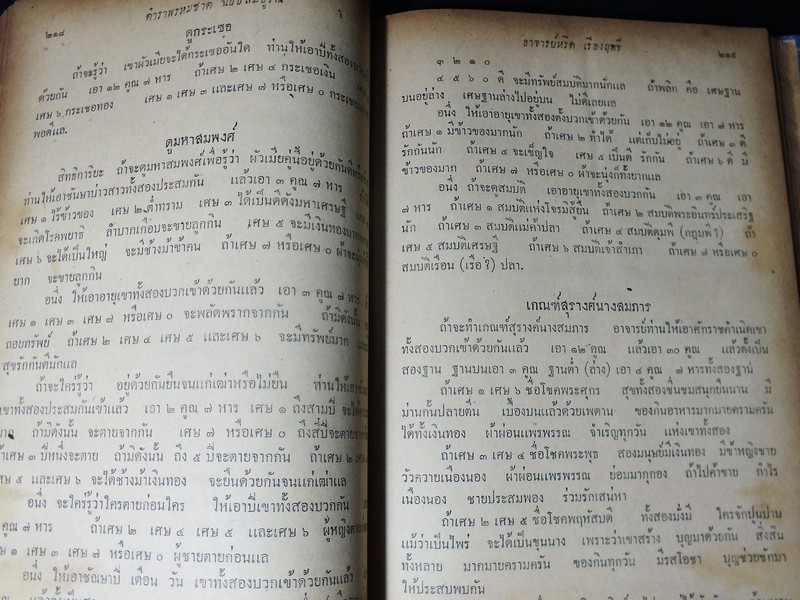 ตำราพรหมชาติ เเละ ตำรานรลักษณ์ฉบับ ร.1 โดย อ.หรีด เรืองฤทธิ์ ปกแข็ง ปี 2501 (สอบถาม)