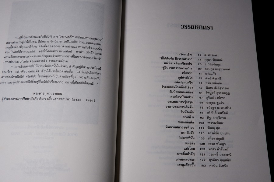 พรุ่งนี้ก็สายเสียแล้ว รวมเรื่องสั้น 50 ปี ชาวศิลปากร