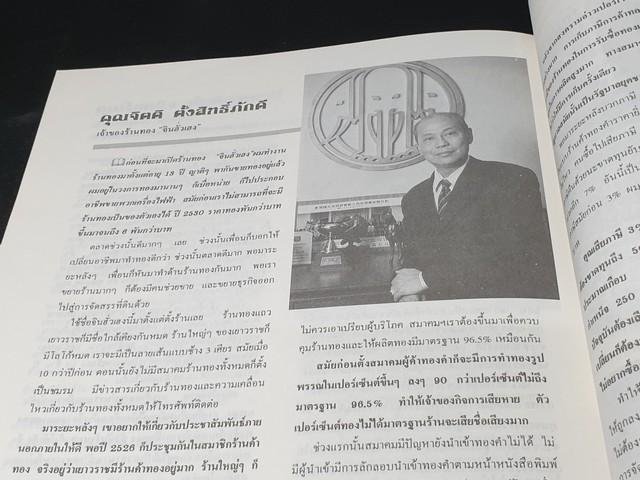 ทอง สายธารอมตะโลก โดย GENT Men's Club