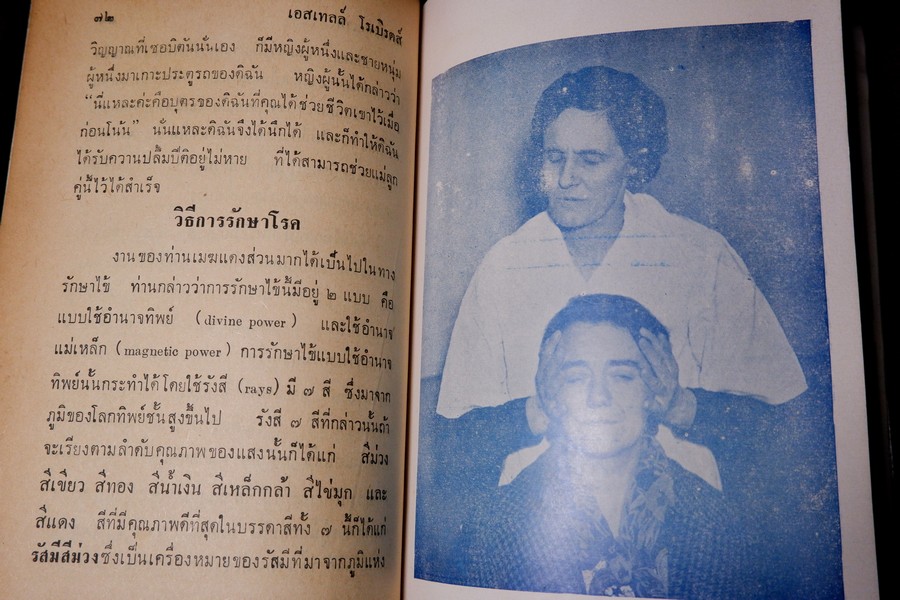 การติดต่อวิญญาณ ตอน 1 เเปลโดย ศิริ พุธศุกร์ (สำนักค้นคว้าทางวิญญาณ) ปี 2512