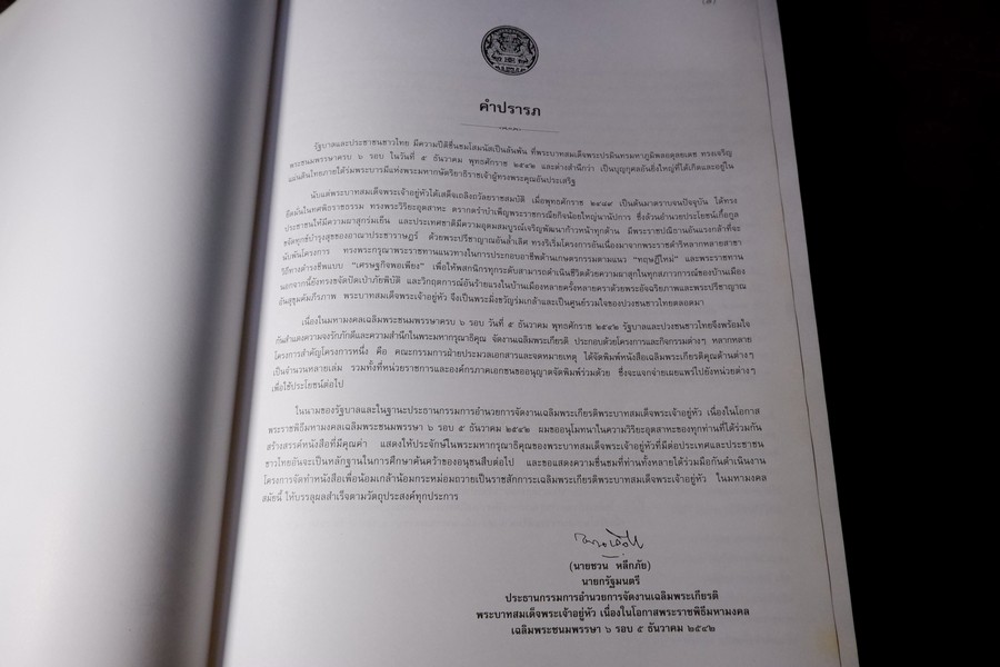 ชุดวรรณกรรมหายาก สัพะ พะจะนะ พาสา ไท DICTIONARIUM LINGUAE THAI ปกเเข็ง 956 หน้า ปี 2542 (สอบถาม)