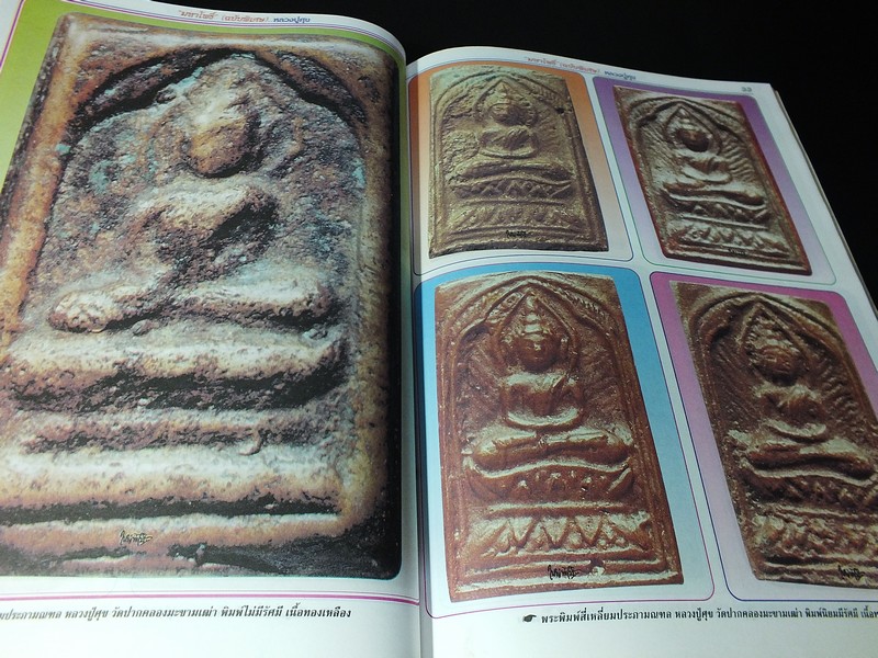 มหาโพธิ์พิเศษ หลวงปู่ศุข วัดปากคลองมะขามเฒ่า หนา 122 หน้า