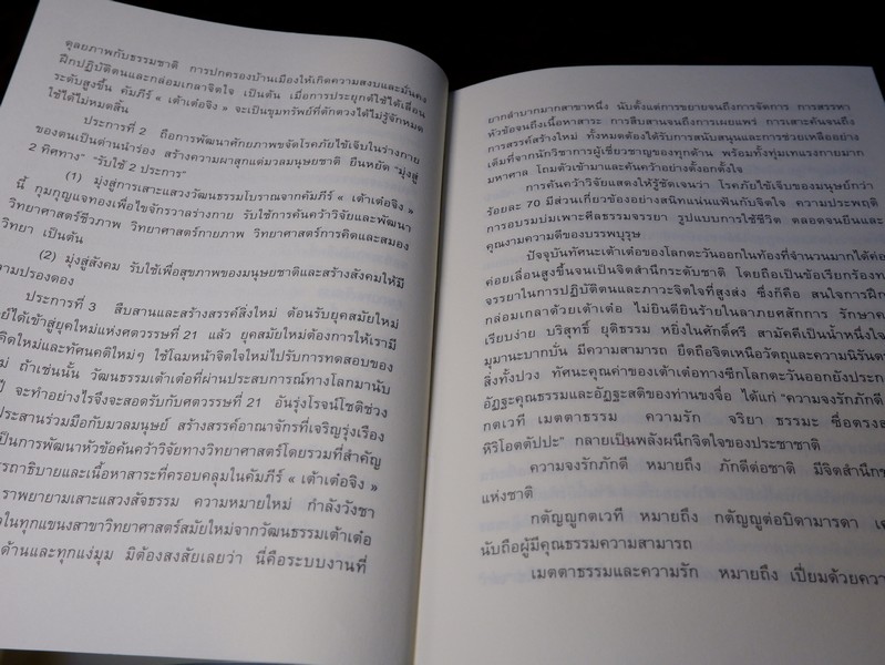 คัมภีร์เต้าเต๋อจิง ฉบับประยุกต์ใช้ ของ อ.จ้าวเมี่ยวกว่อ เเปลโดย กลิ่นสุคนธ์ วงศ์สุนทร ปกเเข็ง