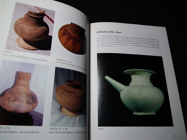 เครื่องปั้นดินเผาไทย โดย จอห์น ชอว์