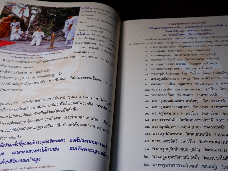 พระกริ่ง พระชัยวัฒน์ ปวเรศ ปี 30 โดย สุรพล พุทธวิริยะ (ไก่ ตำนานพระเครื่อง) ปกเเข็ง