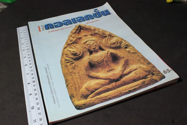 ชวนไปขุดกรุย้านกร่าง เมืองสุพรรณ โดย สนามพระคอลเลคชั่น หนา 80 หน้า