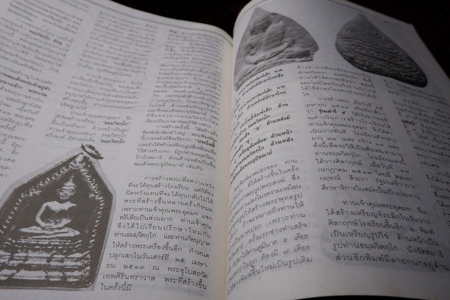 9 พระอาจารย์เสือ โดย สุริยัน ศักดิ์ไธสง (สุดยอด เครื่องรางของขลังขมังเวทย์ 9 เกจิอาจารย์ดัง)