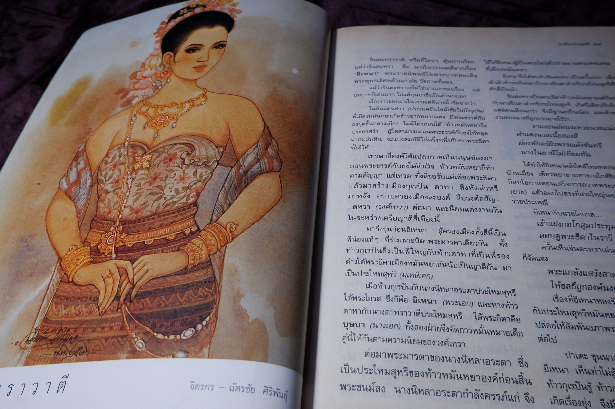 นางในวรรณคดี โดย มาลัย ขนาดเล่มใหญ่ หนา 350 หน้า ปี 2536 (สอบถาม)