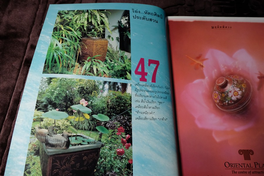 COLLECTION & HOUSE ฉบับพิเศษ บ้านริมน้ำ ปกเเข็ง ปี 2538 (ขายตามสภาพ)