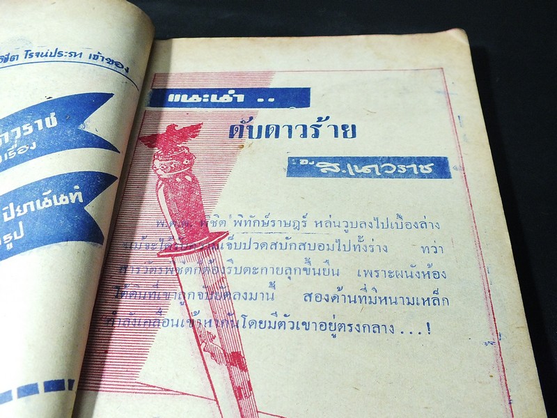 เหยี่ยวราตรี โดย ส.เนาวราช สนพ.บางกอก รวม 9 เล่ม มือพิฆาต หลั่งเลือด สื่อประลัย มายาคำรณทัณฑ์นรก ดับดาวร้าย ถล่มรัง บุรุษเผือก เเค่ตาย