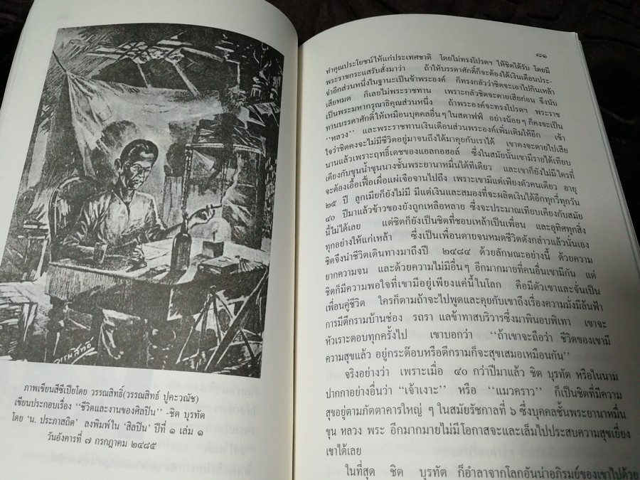 100 ปี ชิต บุรทัต โดย อาจิณ จันทรัมพร-ช่วย พูลเพิ่ม บรรณาธิการร่วม ปี 2535