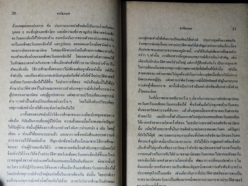 ประวัติศาสตร์เอเชียตะวันออกเฉียงใต้สมัยใหม่ ลัทธิชาตินิยม ลัทธิอาณานิคม การสลายตัวของลัทธิอาณานิคม โดย จอห์น เเบสติน เเฮรี่ เจ เบ็นดา ปี 2521